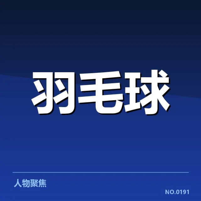 关键顶尖选手的赛程安排确认