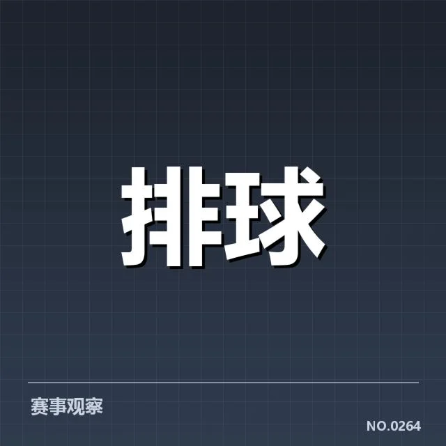 男排奥运资格赛形势背后，球队实力差异引发晋级悬念