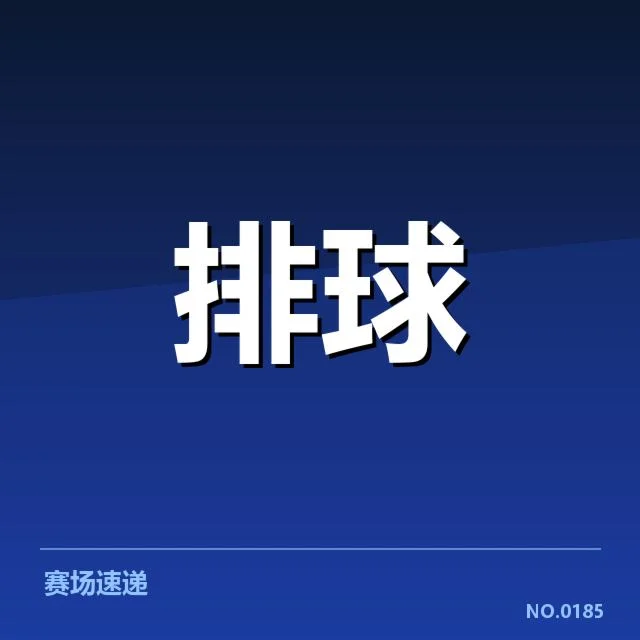 已确认的关键参赛队伍与赛程安排