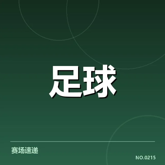世界杯预热阶段,澳大利亚男足对阵形势如何变化