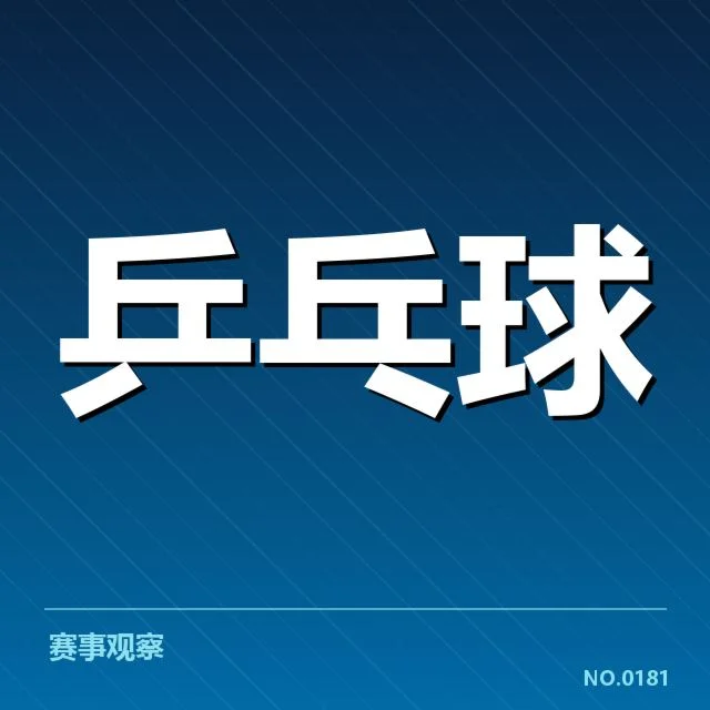 已确认的运动员名单及赛事安排