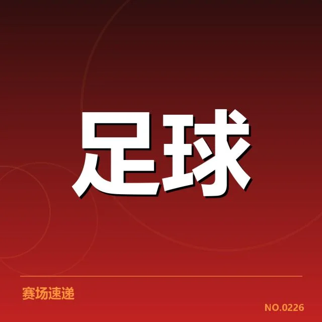 已确认的里昂转会名单信息